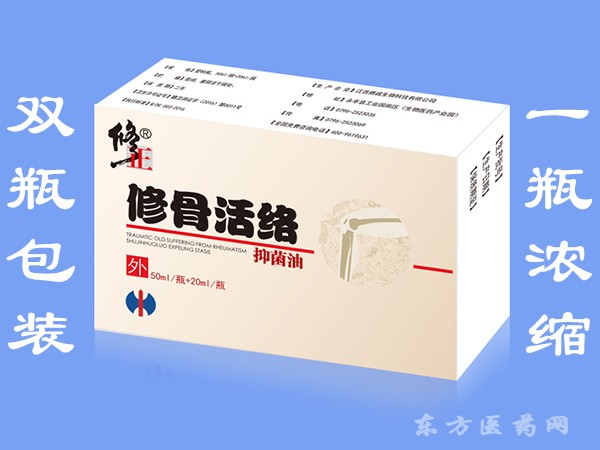 修骨活絡(luò)抑菌油