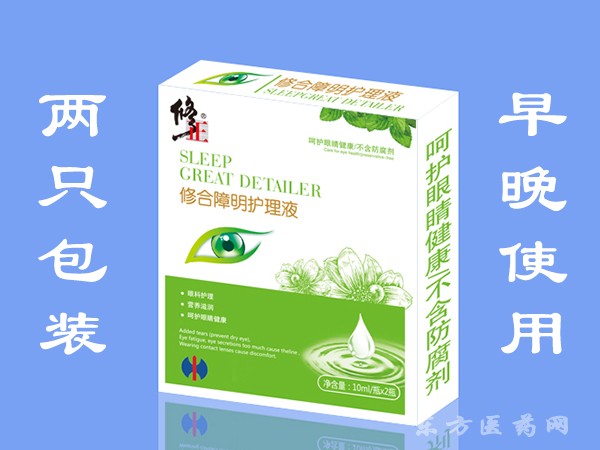 修合障明護理液（眼科）