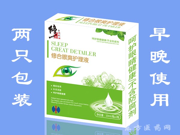 修合眼爽護理液（眼科）