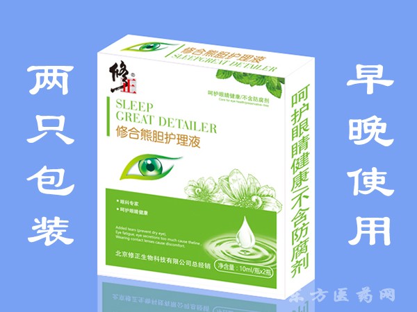 修合熊膽護理液（眼科）