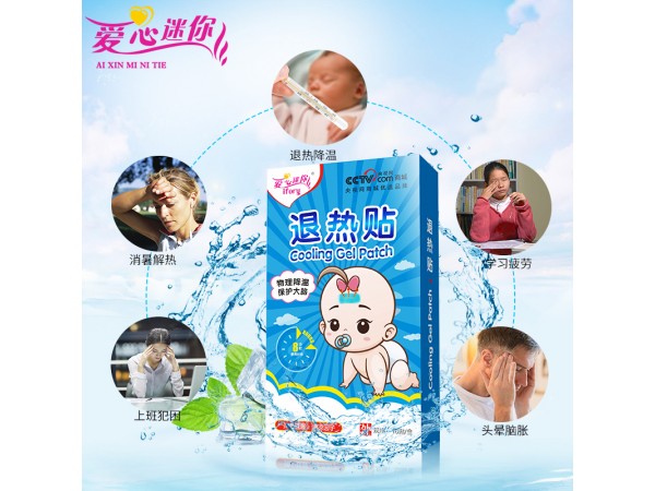 退熱貼加工廠家