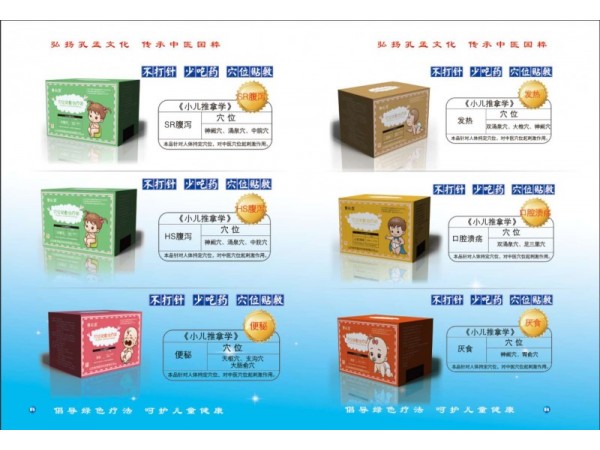 魯沁堂穴位貼敷治療貼