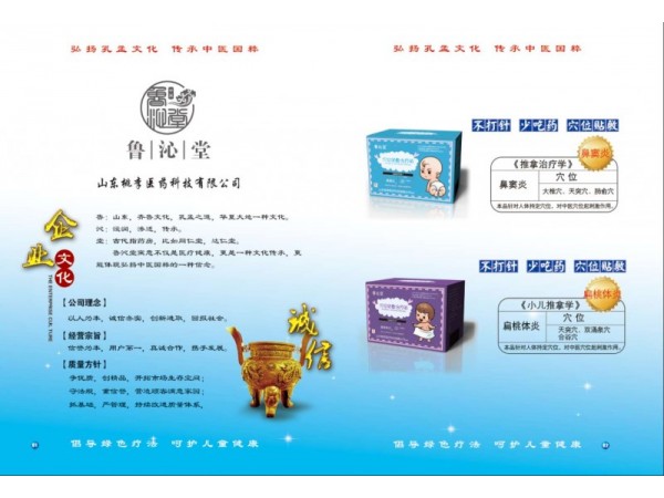 魯沁堂穴位貼敷治療貼