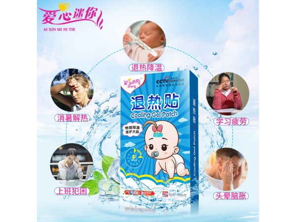 退熱貼加工廠家