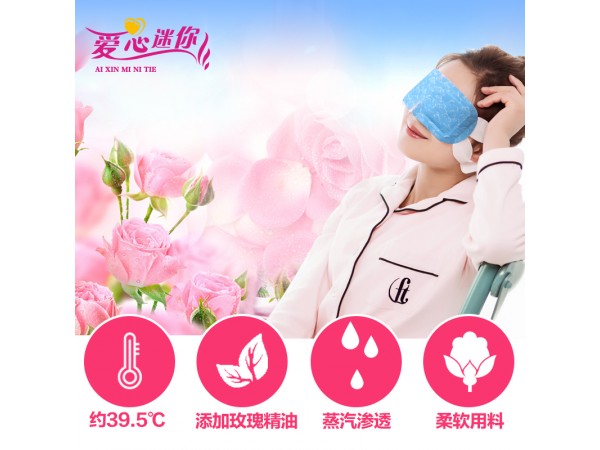 蒸汽眼罩OEM加工廠家