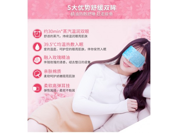 蒸汽眼罩OEM加工廠家