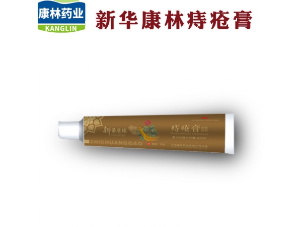 新華康林痣瘡膏 軟膏廠家