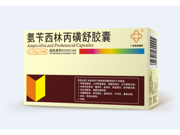 氨芐西林丙磺舒膠囊
