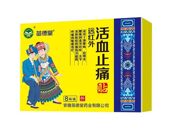 遠(yuǎn)紅外活血止痛貼