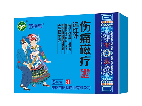 遠(yuǎn)紅外傷痛磁療貼