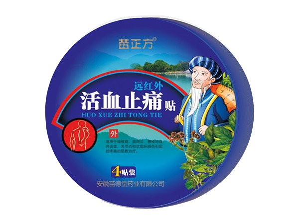 遠(yuǎn)紅外活血止痛貼