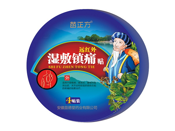 遠(yuǎn)紅外濕敷鎮(zhèn)痛貼