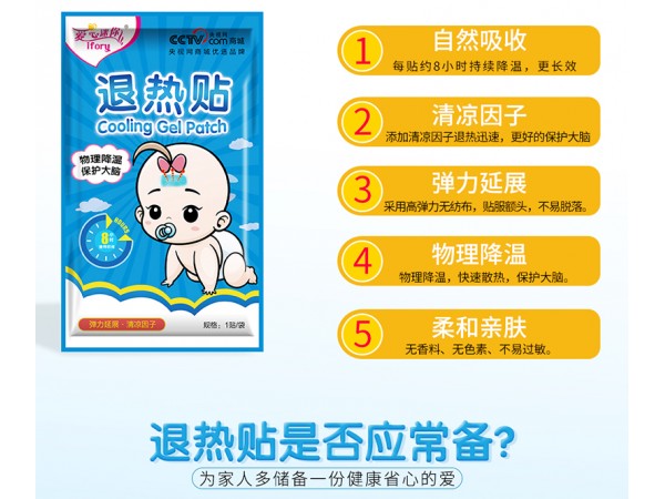 愛心迷你退熱貼