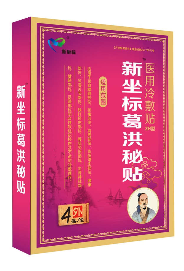 新坐標(biāo)葛洪秘貼