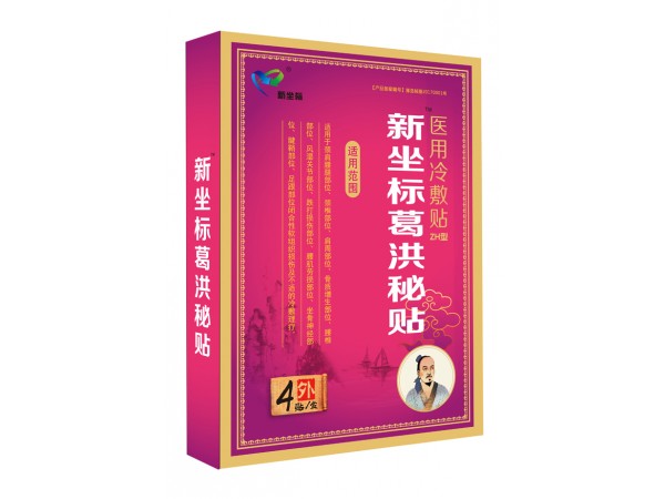 新坐標(biāo)葛洪秘貼