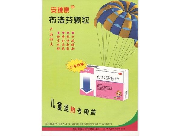 安捷康 布洛芬顆粒