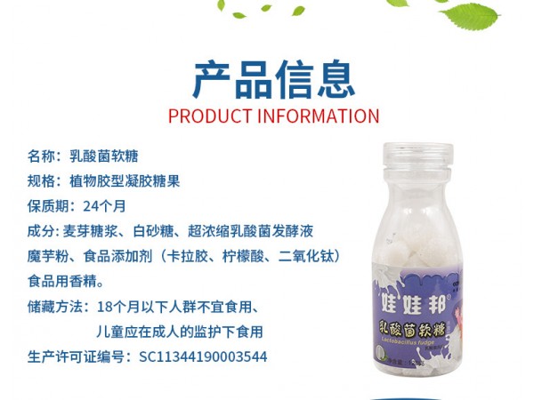 娃娃邦乳酸菌軟糖