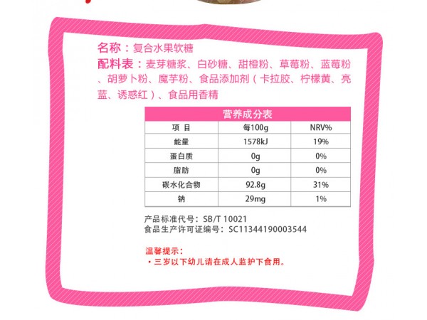 娃娃邦復(fù)合水果軟糖
