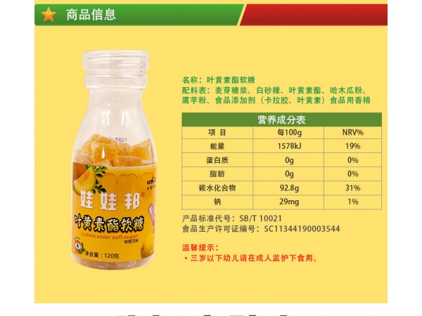 娃娃邦葉黃素酯軟糖