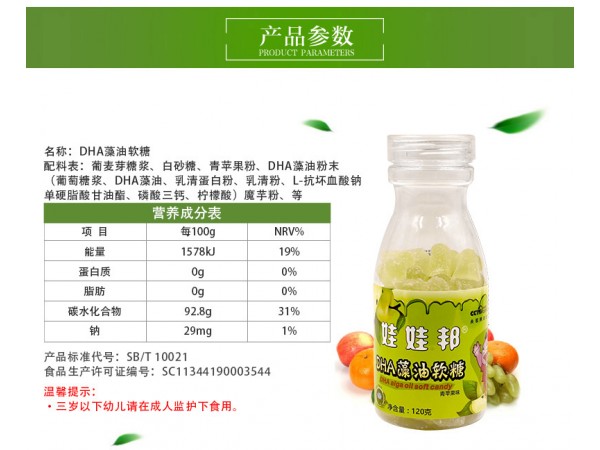 娃娃邦DHA藻油軟糖