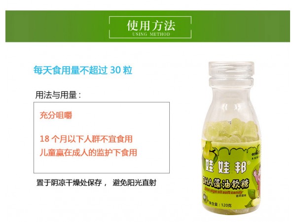 娃娃邦DHA藻油軟糖