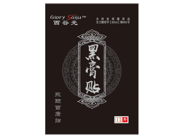 東頤百康貼西谷光正風(fēng)貼