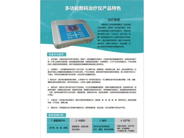 合正多功能數(shù)碼治療儀