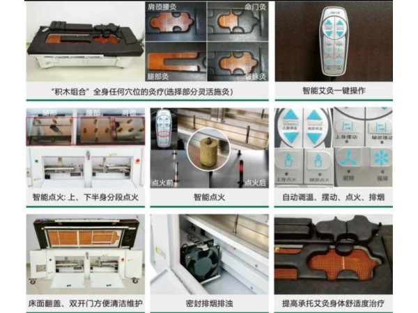 智能艾炙熏蒸治療床