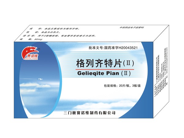 格列齊特片（II）