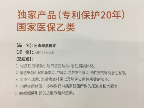 阿奇霉素糖漿（必?zé)o憂）