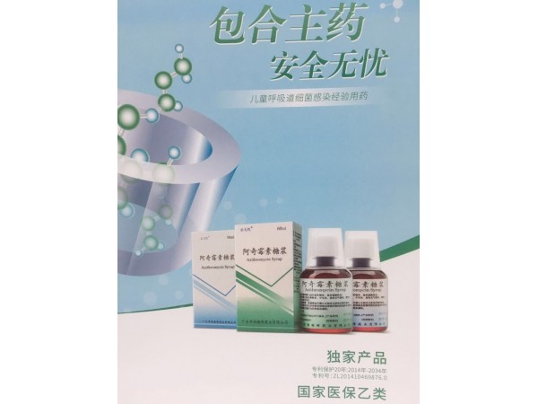 阿奇霉素糖漿（必?zé)o憂）