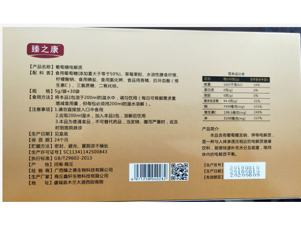 臻之康葡萄糖電解質(zhì)