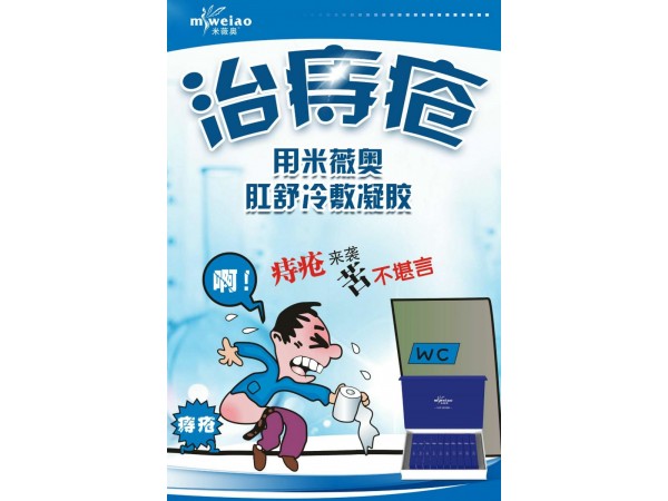 米薇奧肛舒冷敷凝膠
