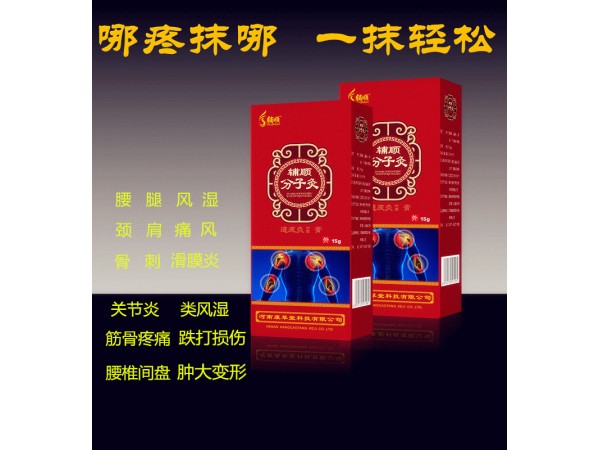 輔順分子灸-透皮灸抑菌膏