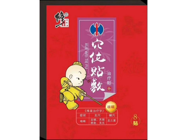 修正五行經(jīng)皮療法穴位貼