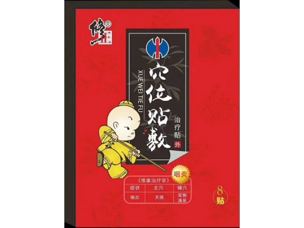 修正五行經(jīng)皮療法穴位貼