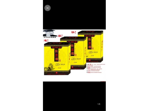 德禎堂 快三通貼