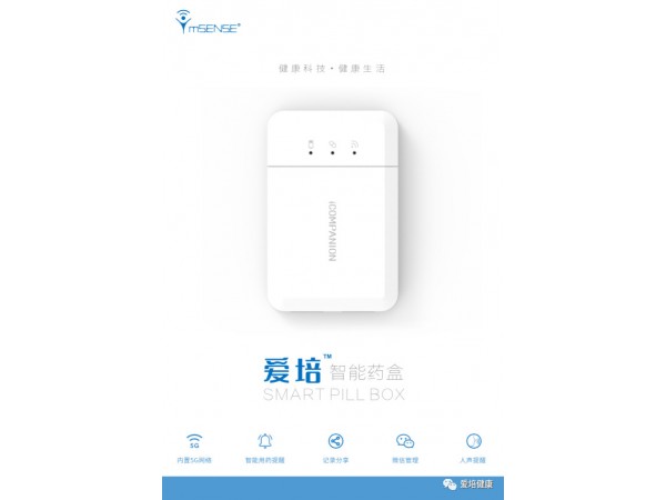智能藥盒-誠招全國代理