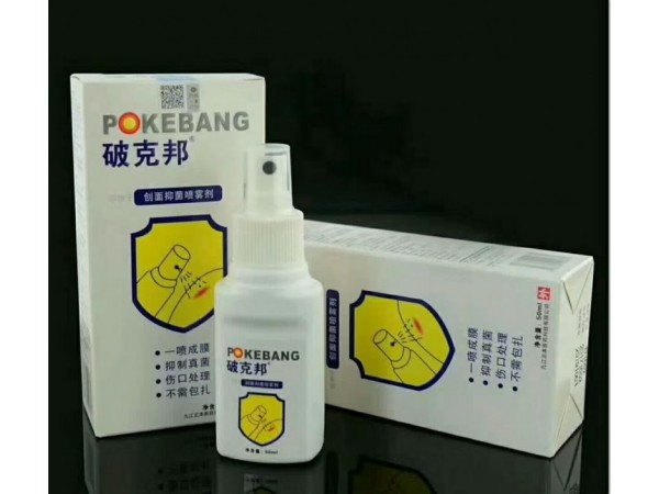 破克邦噴霧抑菌液