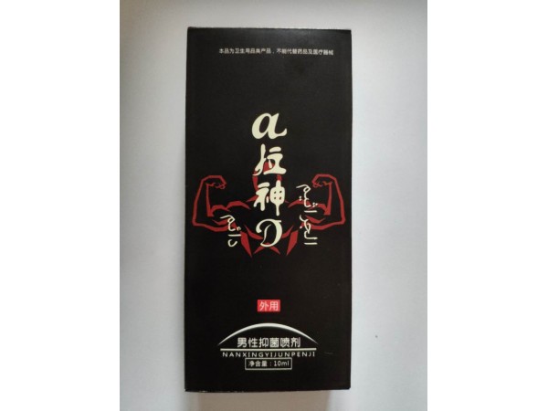 阿拉神丁男性抑菌噴劑