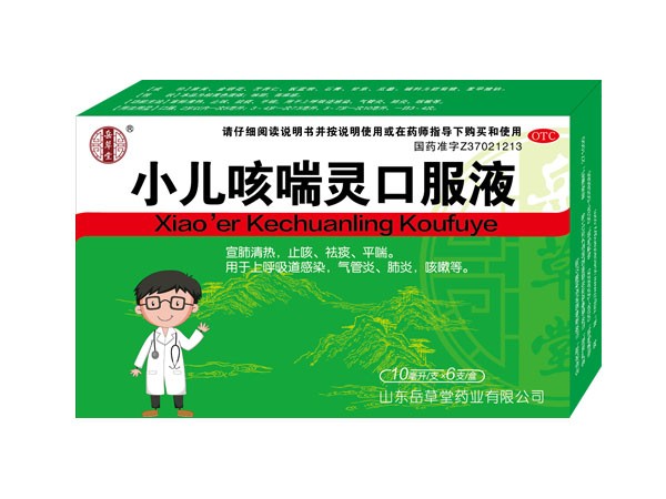 小兒咳喘靈口服液