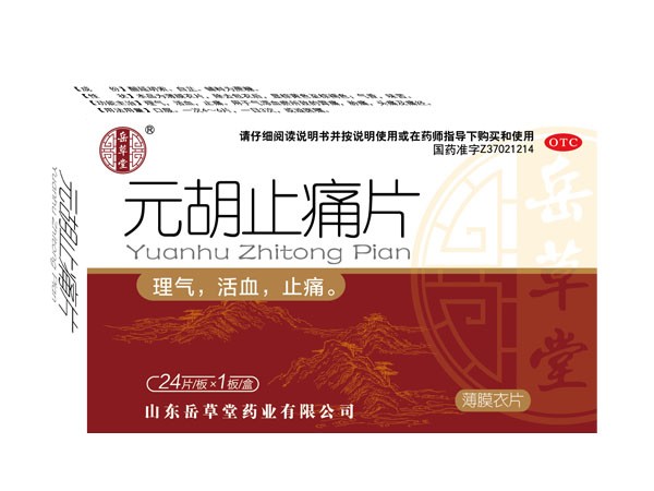 元胡止痛片