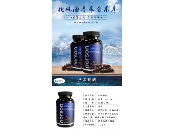 樂參干海參粉濃縮研磨片