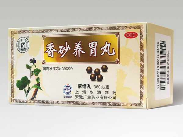 香砂養(yǎng)胃丸