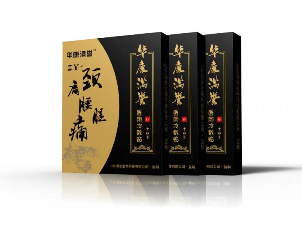 華康滿譽(yù)膏藥