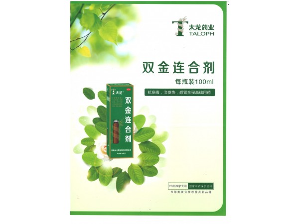 雙金連合劑