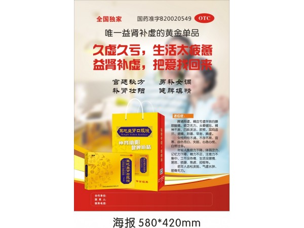 茸地益腎口服液