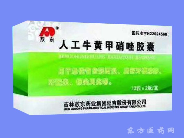 人工牛黃甲硝唑膠囊