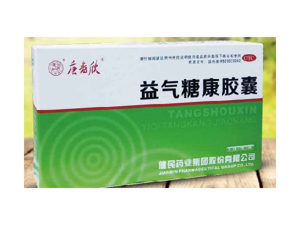 唐壽欣+益氣糖康膠囊