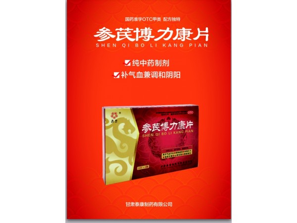 五谷參芪博力康片